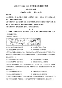 安徽省安庆市第二中学2024-2025学年高一下学期期中考试历史试题（原卷版）-A4
