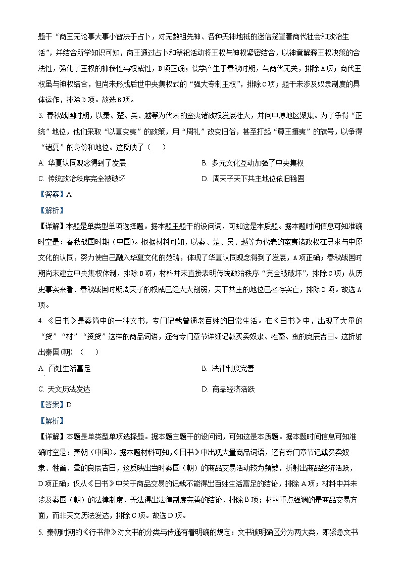 安徽省马鞍山市第二中学2024-2025学年高一上学期期中素质测试历史试题（解析版）-A4第2页