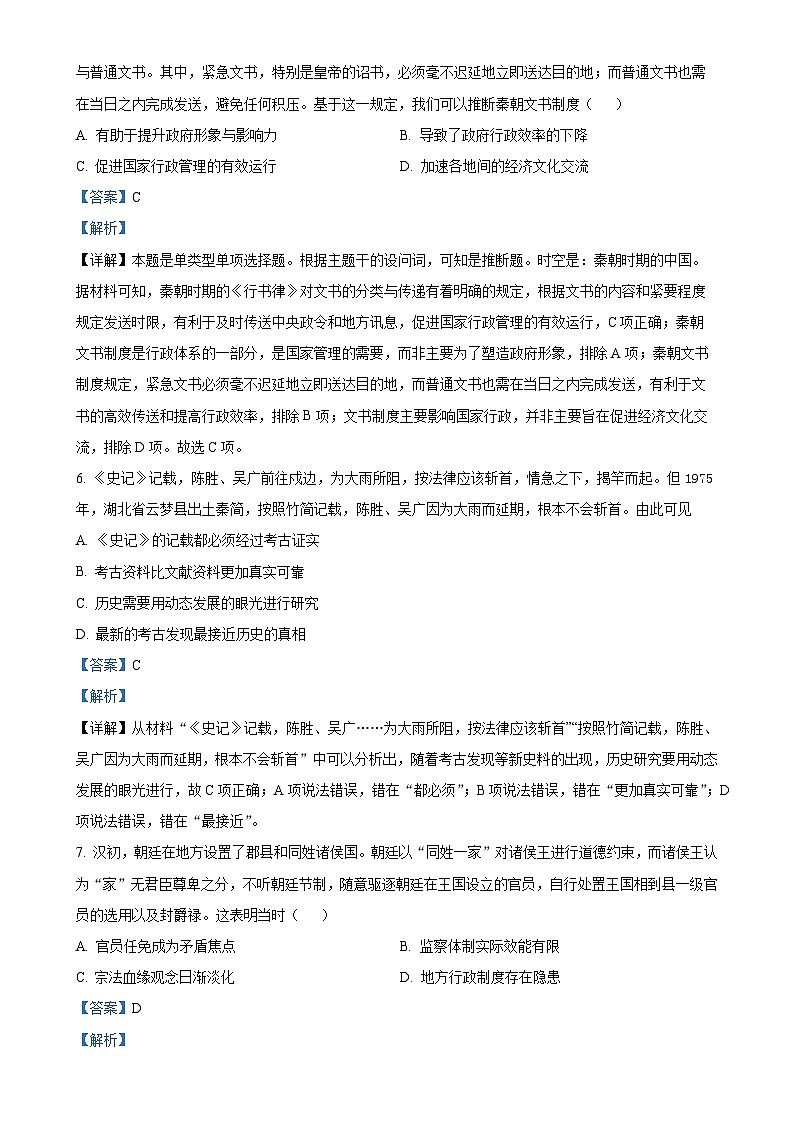 安徽省马鞍山市第二中学2024-2025学年高一上学期期中素质测试历史试题（解析版）-A4第3页