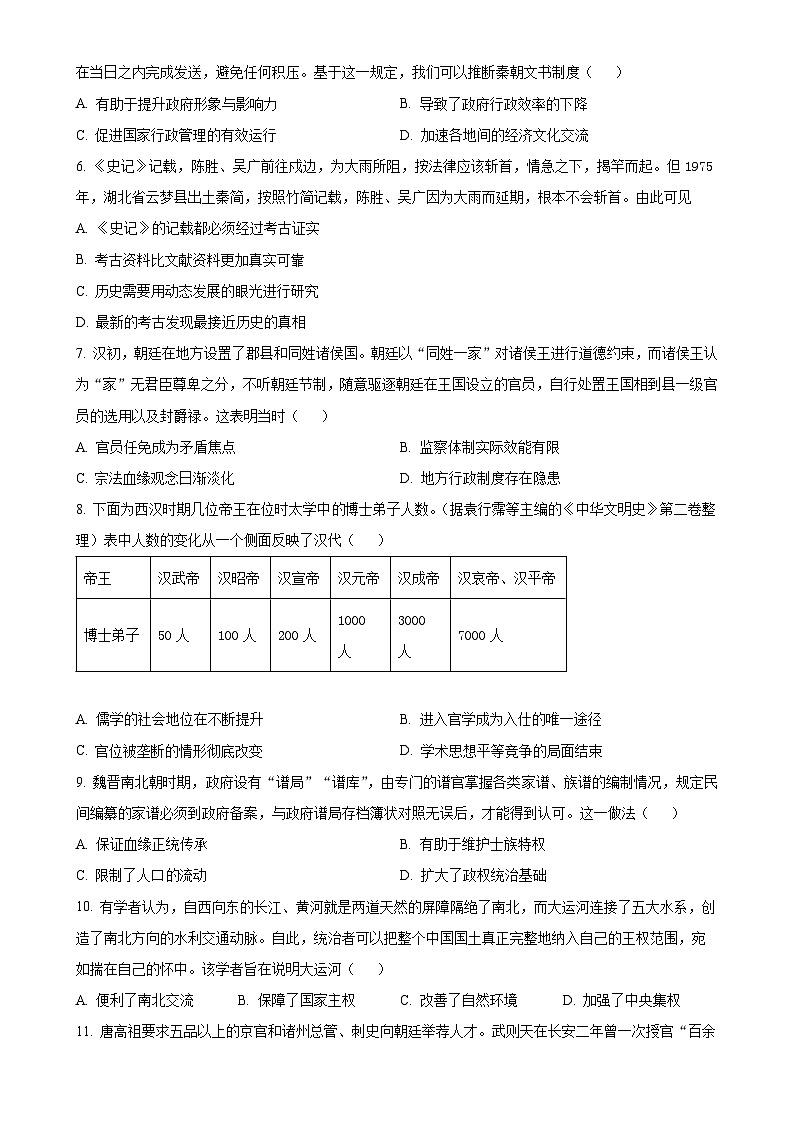 安徽省马鞍山市第二中学2024-2025学年高一上学期期中素质测试历史试题（原卷版）-A4第2页