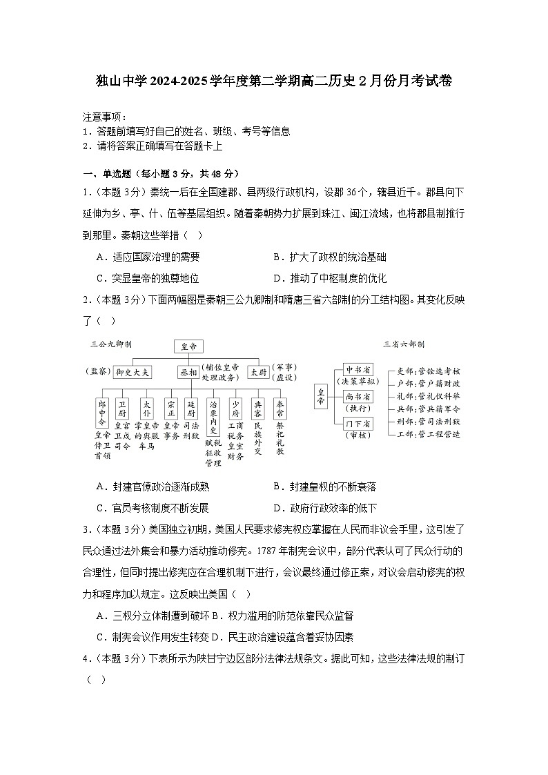 安徽省六安市独山中学2024-2025学年高二下学期2月月考历史试题第1页