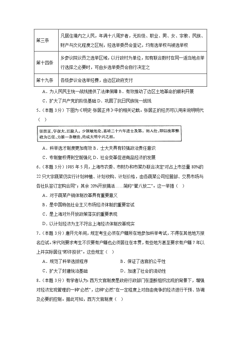 安徽省六安市独山中学2024-2025学年高二下学期2月月考历史试题第2页