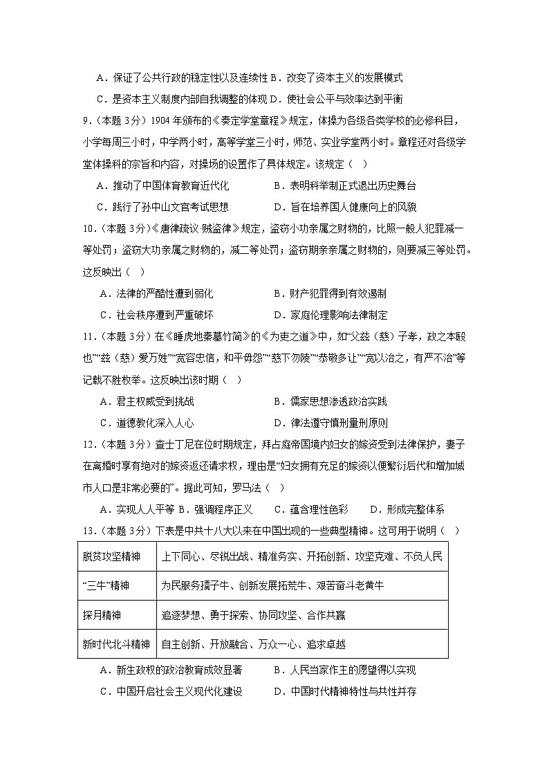 安徽省六安市独山中学2024-2025学年高二下学期2月月考历史试题第3页