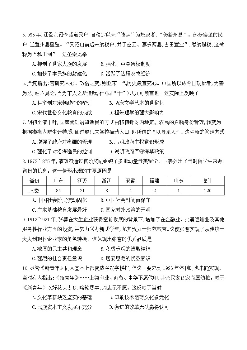 安徽省临泉田家炳实验中学2024-2025学年高一上学期期末考试历史试题第2页