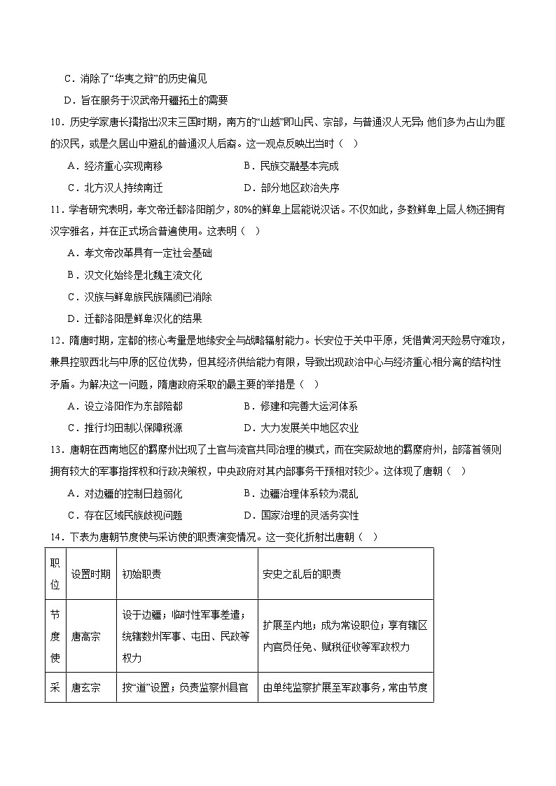山西省大同市2025-2026学年高一上学期10月夯基考历史试卷（Word版附答案）第3页