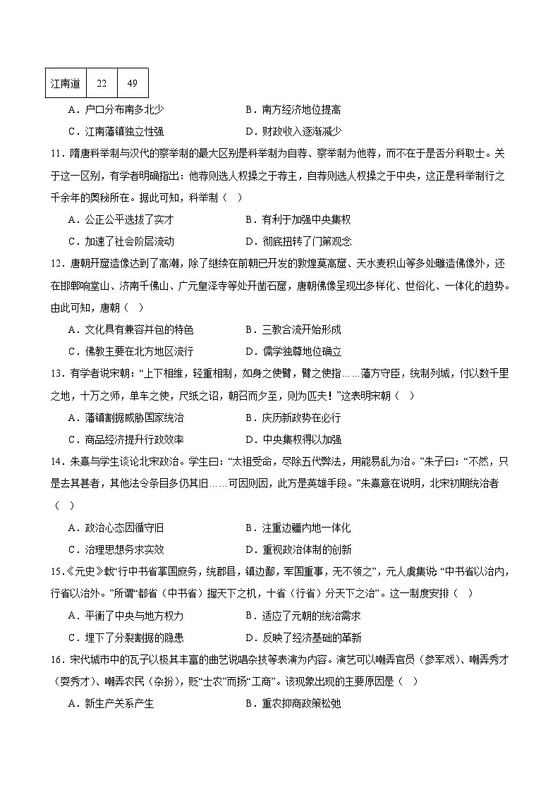 山西省晋中市部分学校2025-2026学年高一上学期10月检测历史试卷（Word版附答案）第3页