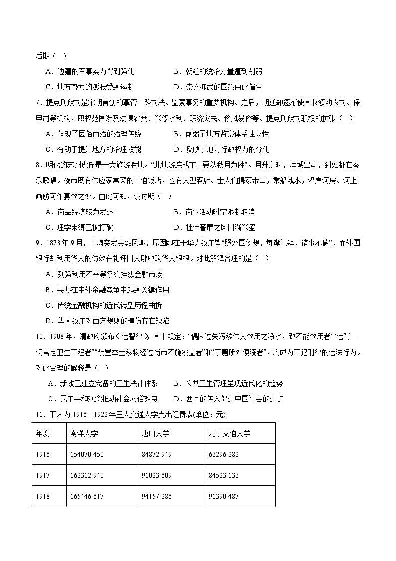 四川省资阳市2026届高三上学期第一次诊断性考试历史试卷（Word版附答案）第2页