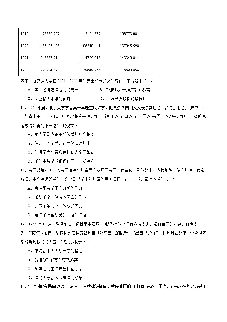 四川省资阳市2026届高三上学期第一次诊断性考试历史试卷（Word版附答案）第3页