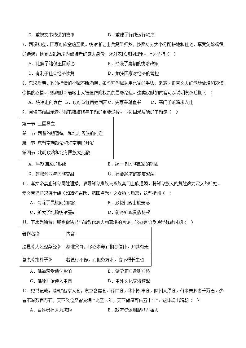 福建省厦泉五校2025-2026学年高一上学期期中联考 历史试卷（含答案）第2页