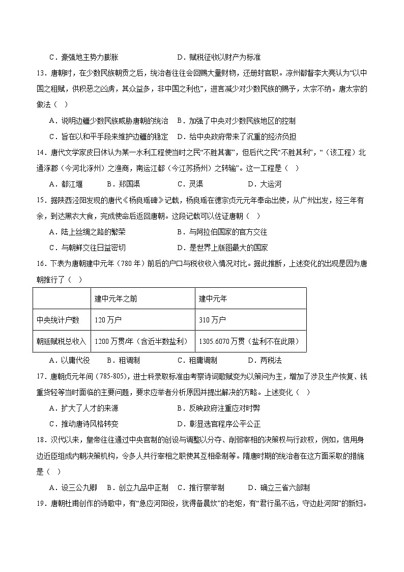 福建省厦泉五校2025-2026学年高一上学期期中联考 历史试卷（含答案）第3页