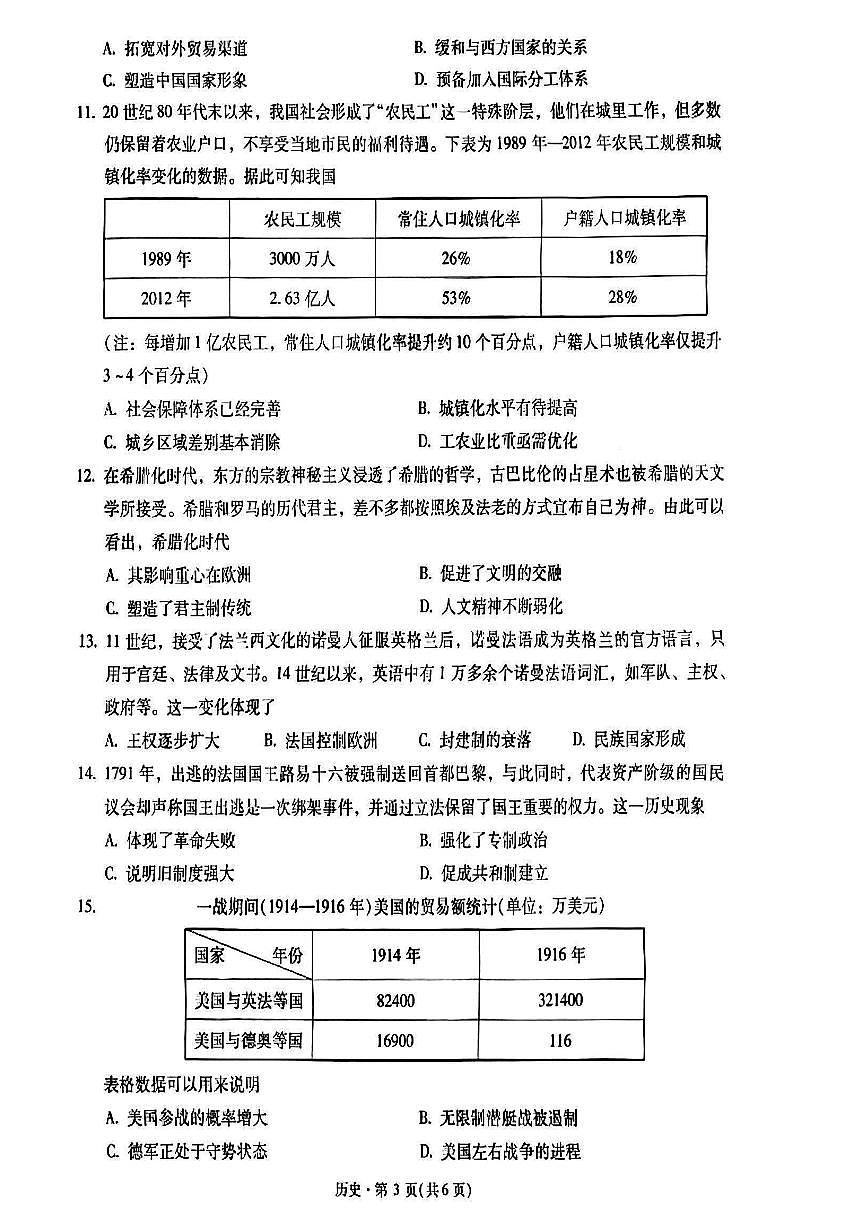 2026届云南省昆明市第一中学高三上学期第四次联考历史试卷第3页