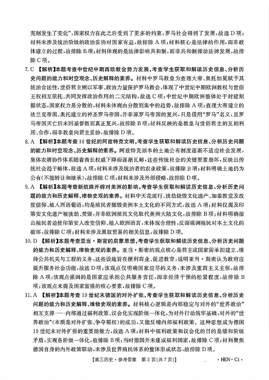历史答案第2页