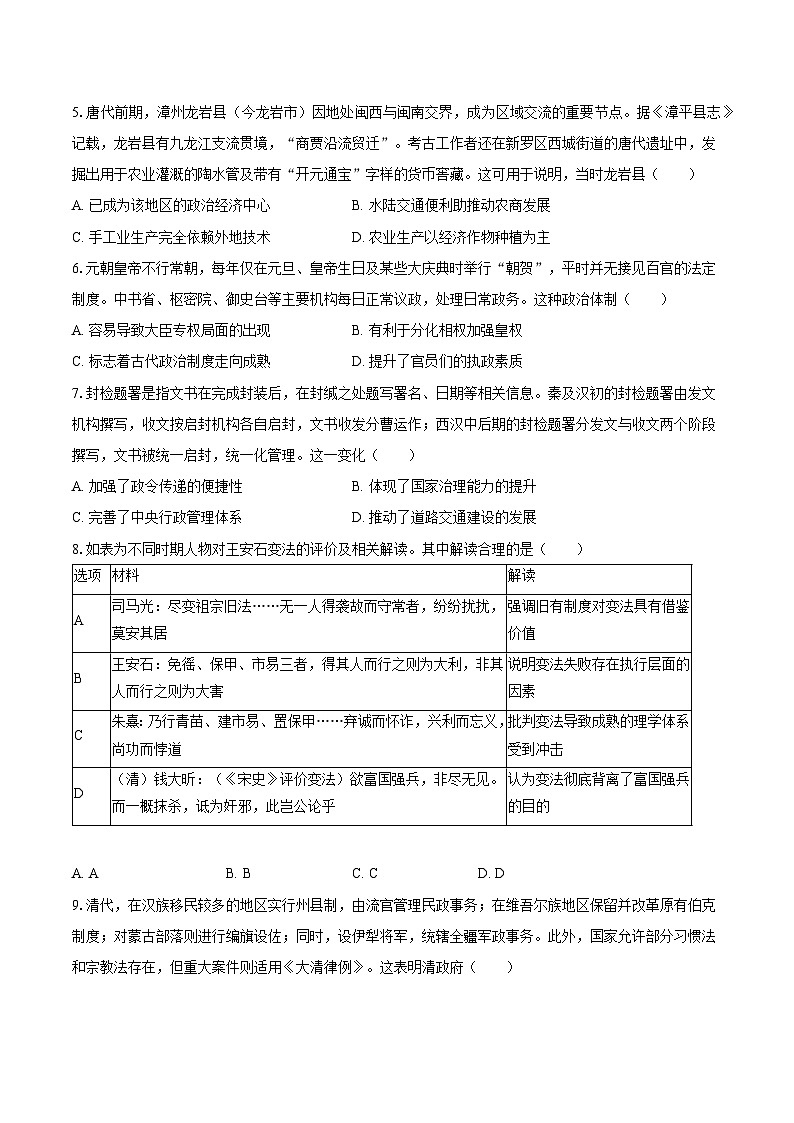安徽省定远育才学校2025-2026学年上学期高三（上）期中检测  历史试题第2页