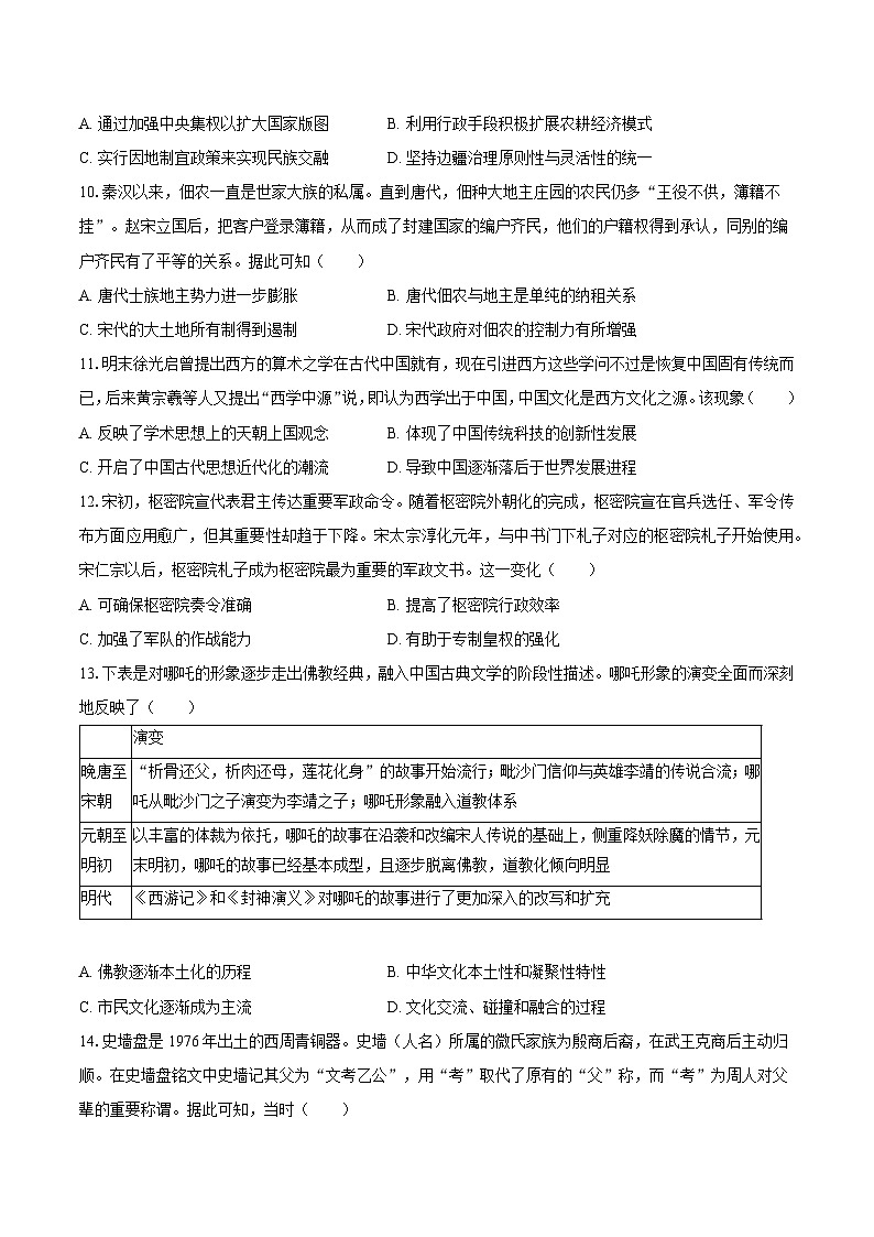 安徽省定远育才学校2025-2026学年上学期高三（上）期中检测  历史试题第3页