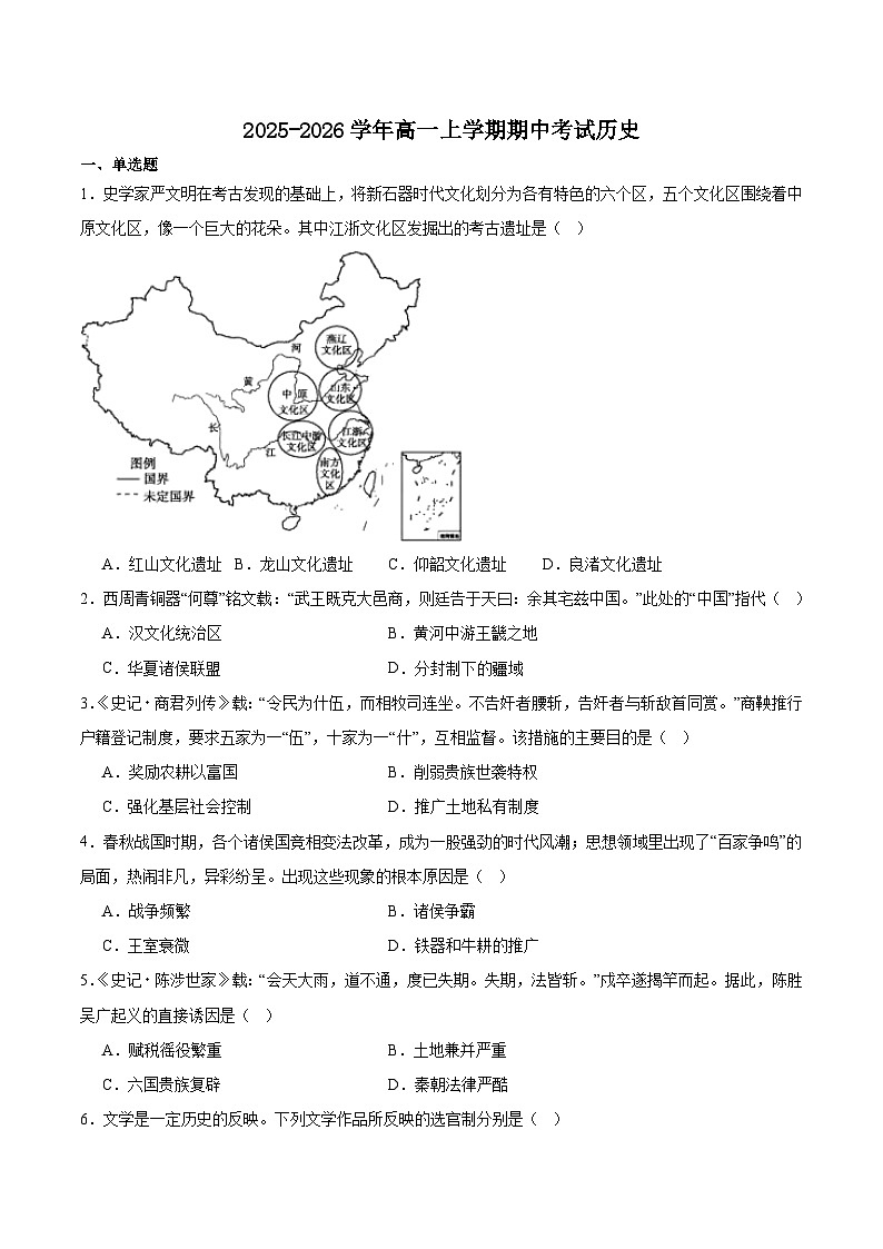 江苏省九所名校2025-2026学年高一上学期11月期中考试历史试题（含答案）第1页