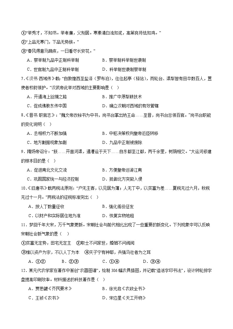 江苏省九所名校2025-2026学年高一上学期11月期中考试历史试题（含答案）第2页