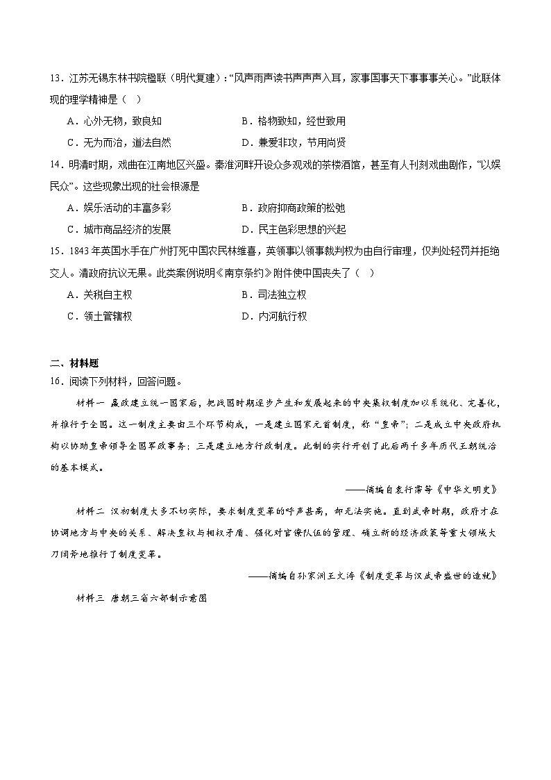 江苏省九所名校2025-2026学年高一上学期11月期中考试历史试题（含答案）第3页