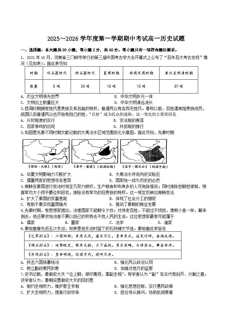 江苏省扬州市重点高中2025-2026学年高一上学期11月期中调研历史考试 （含答案）第1页