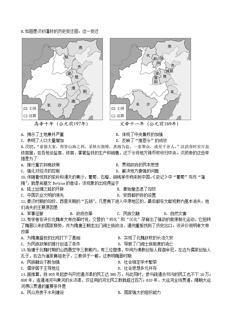 江苏省扬州市重点高中2025-2026学年高一上学期11月期中调研历史考试 （含答案）第2页