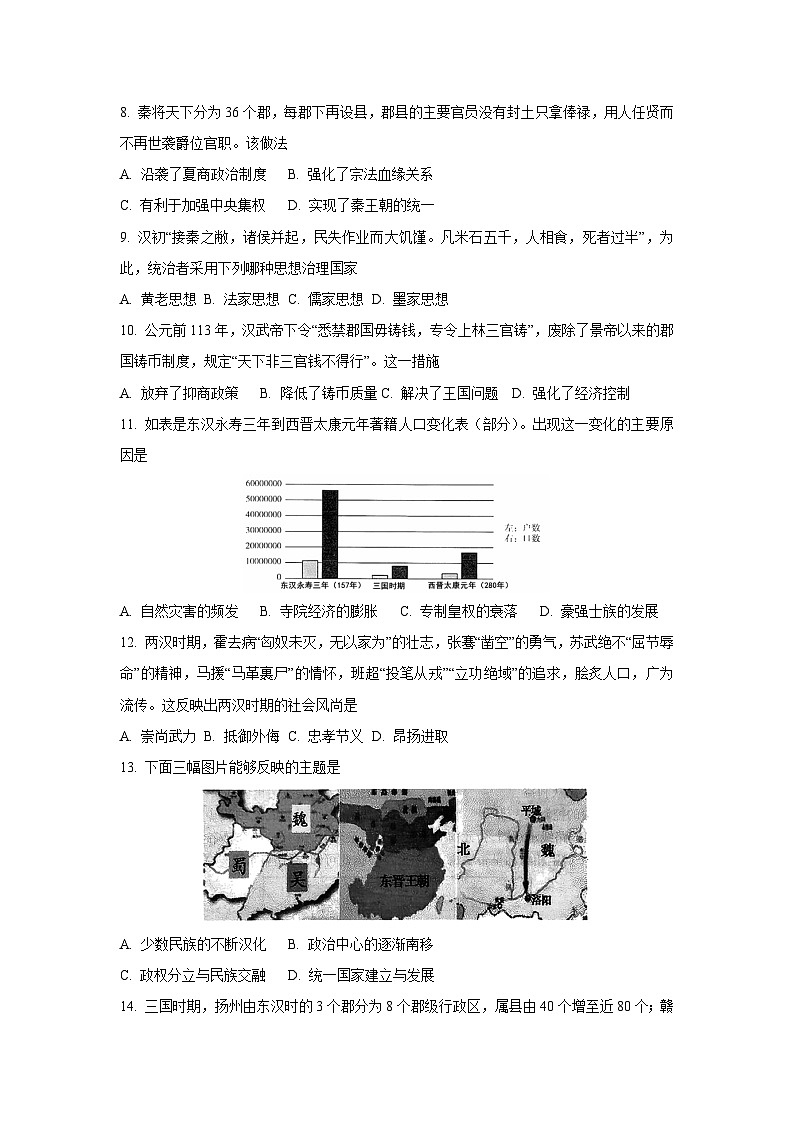 江苏省徐州市2025-2026学年高一上学期期中考试历史试题（学生版）第3页