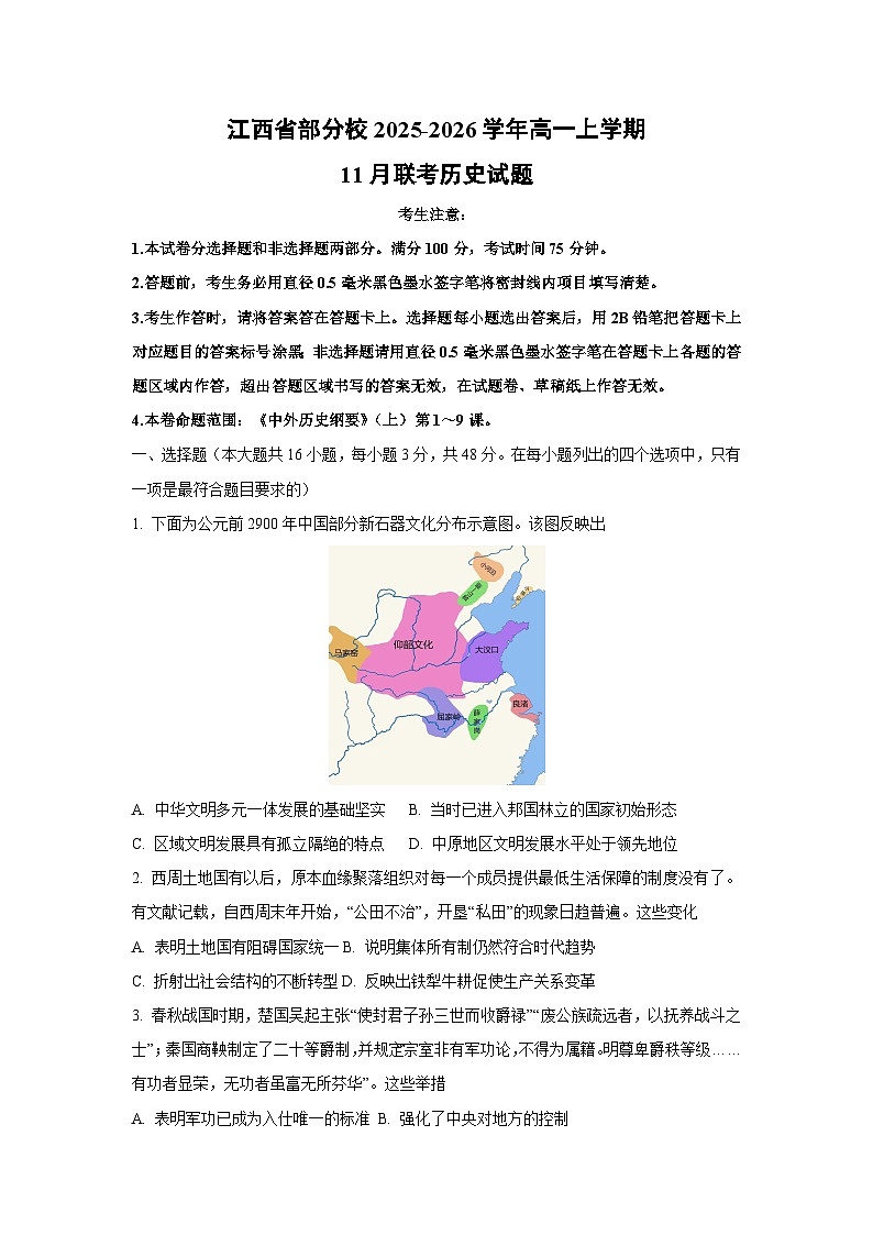 江西省部分校2025-2026学年高一上学期11月联考历史试题（学生版）第1页