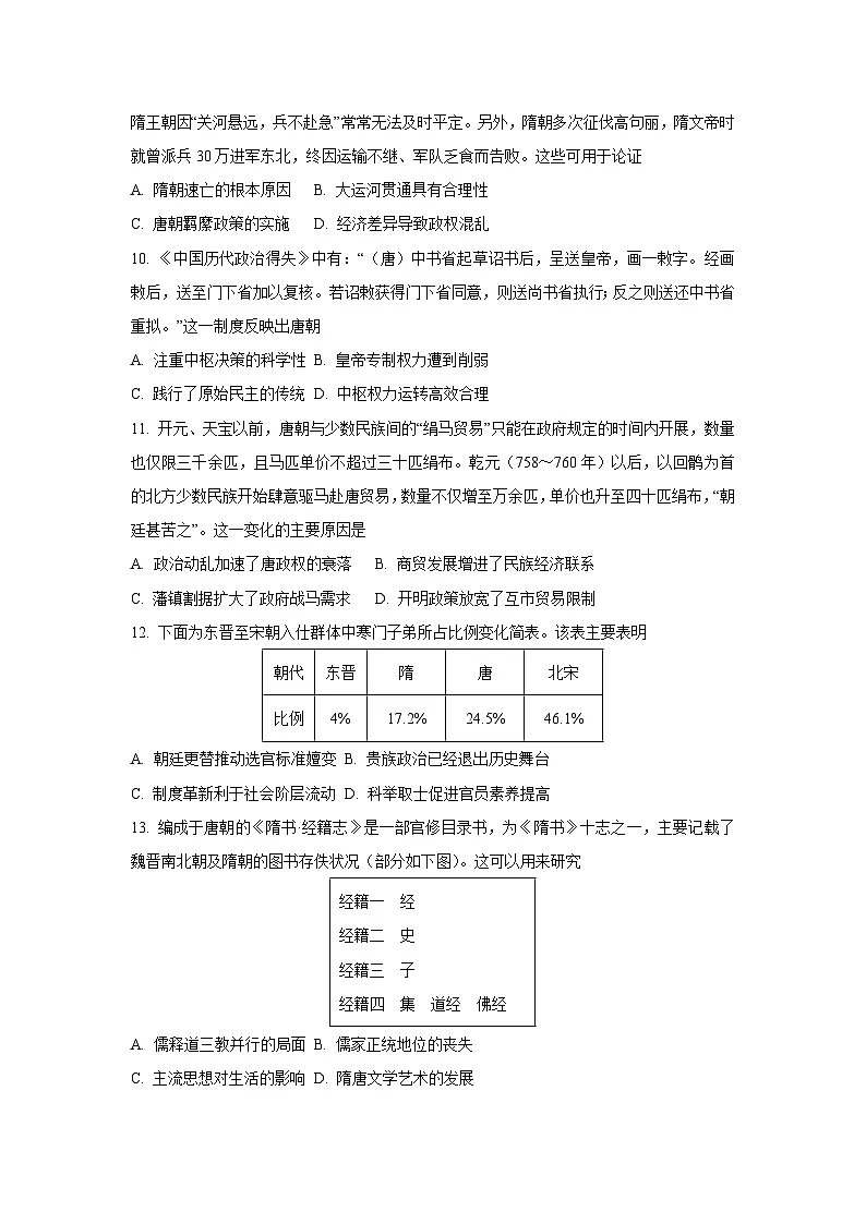 江西省部分校2025-2026学年高一上学期11月联考历史试题（学生版）第3页