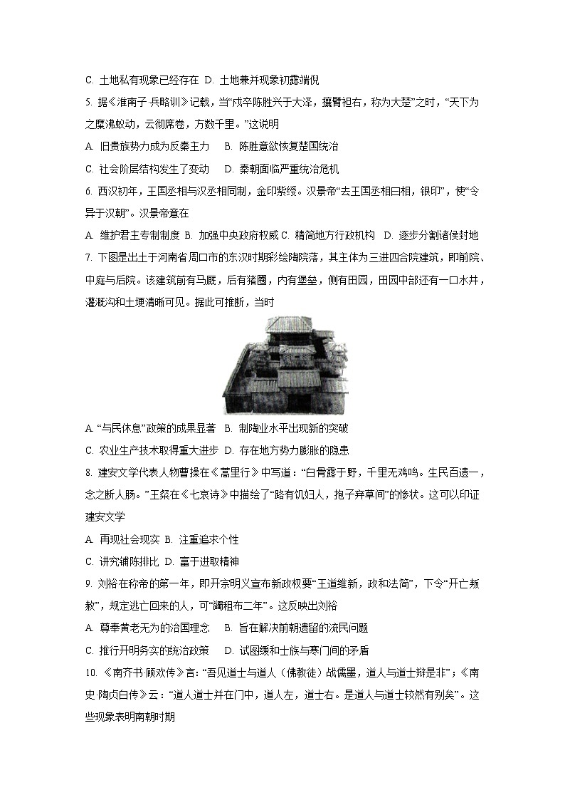 河南省多校联考2025-2026学年高一上学期期中考试历史试题（学生版）第2页