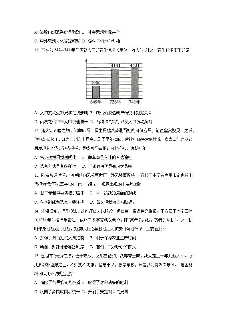 河南省多校联考2025-2026学年高一上学期期中考试历史试题（学生版）第3页