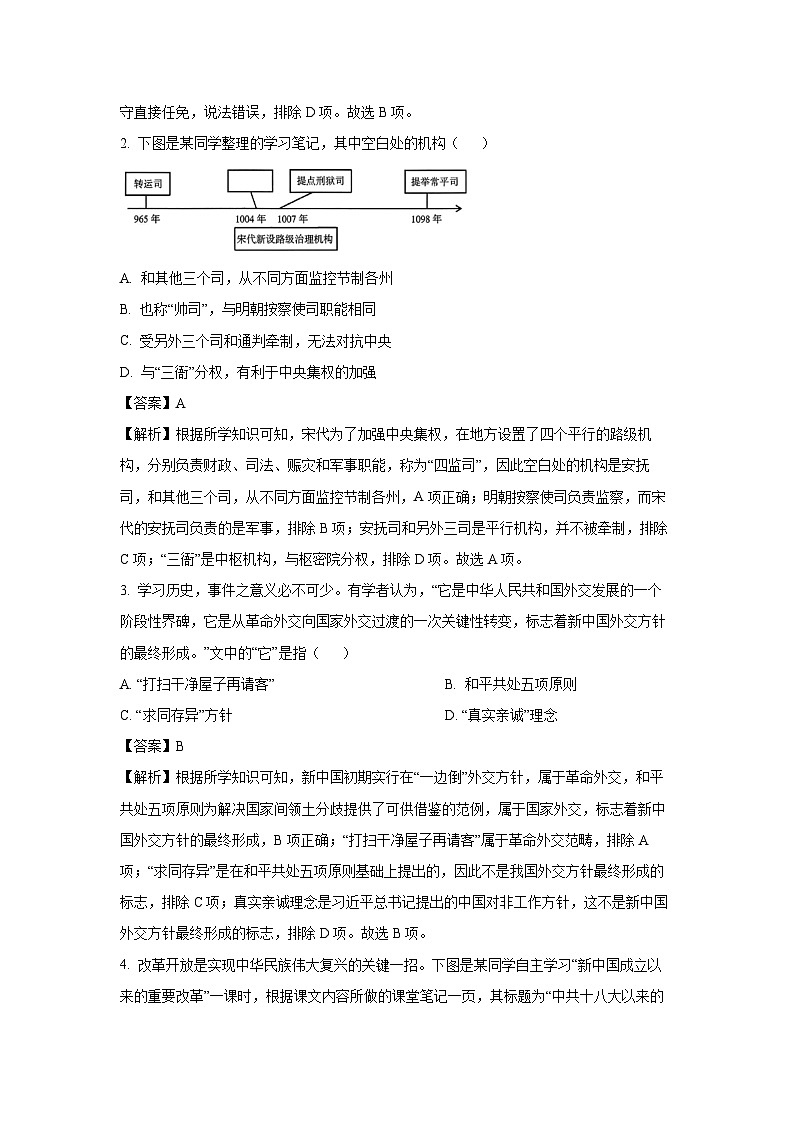 浙江省温州市十校联合体2025-2026学年高二上学期期中联考历史试题（解析版）第2页