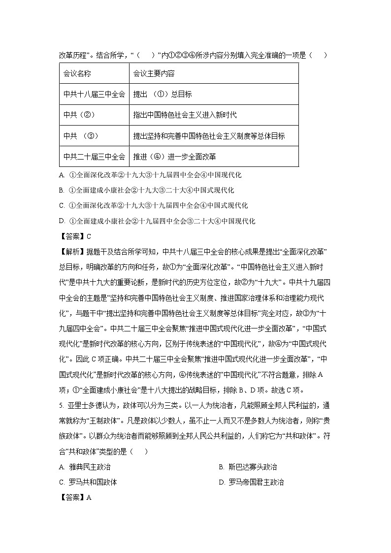 浙江省温州市十校联合体2025-2026学年高二上学期期中联考历史试题（解析版）第3页