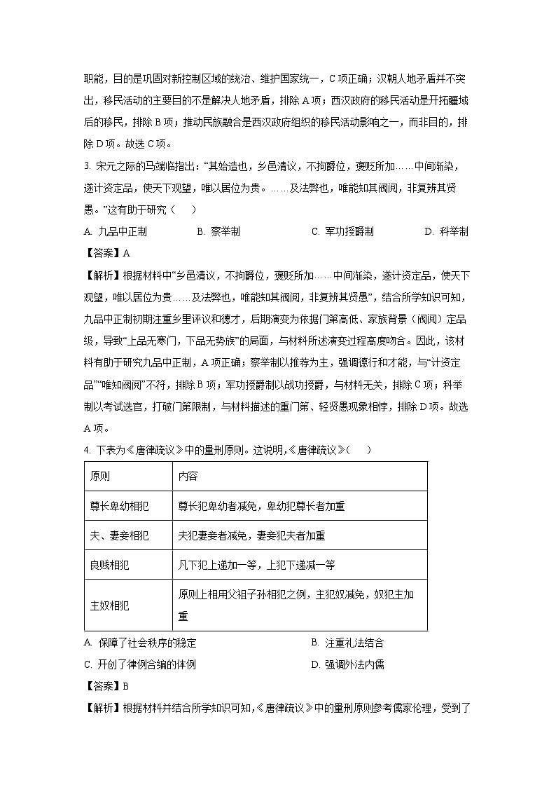 河南省焦作市2025-2026学年高二上学期期中考试历史试卷（解析版）第2页