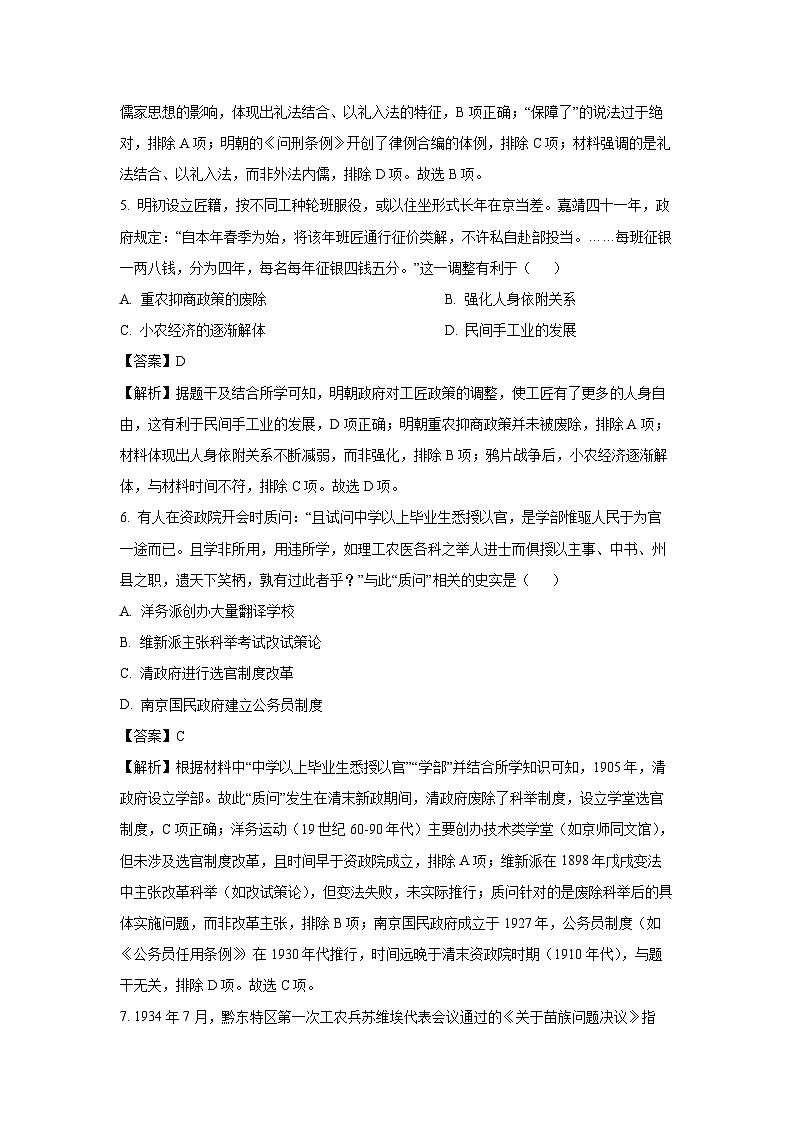 河南省焦作市2025-2026学年高二上学期期中考试历史试卷（解析版）第3页