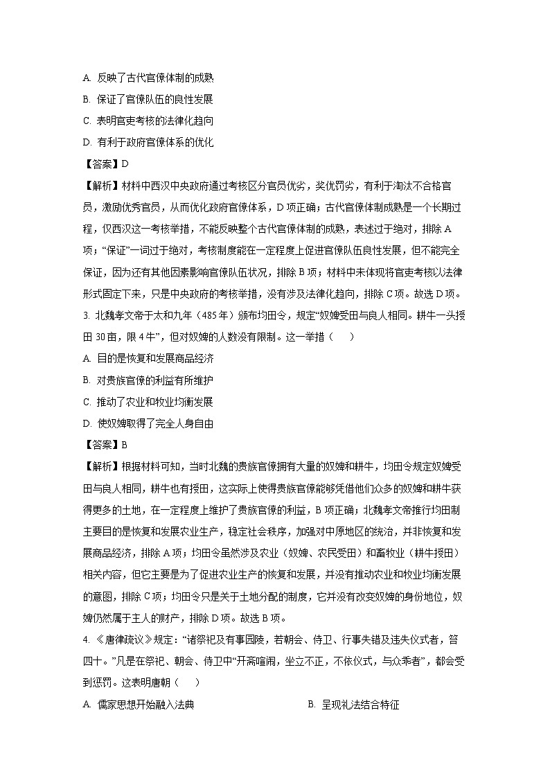 河北省雄安新区2025-2026学年高二上学期期中考试历史试题（解析版）第2页