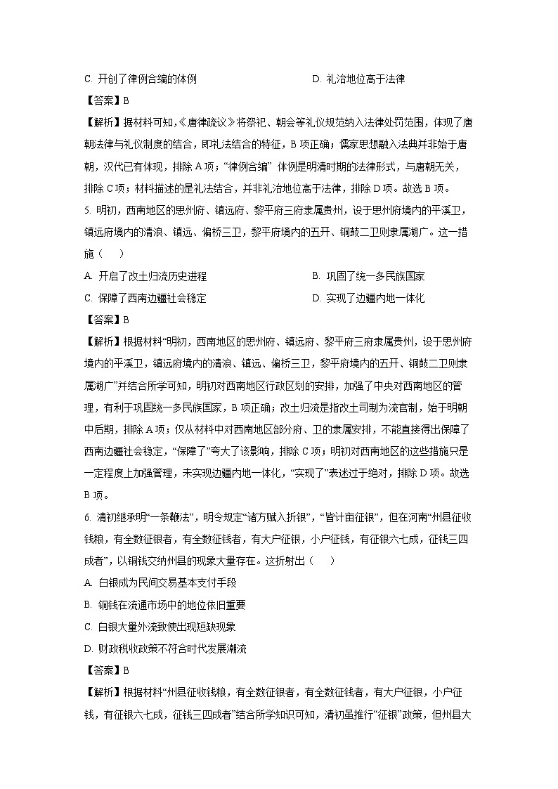 河北省雄安新区2025-2026学年高二上学期期中考试历史试题（解析版）第3页