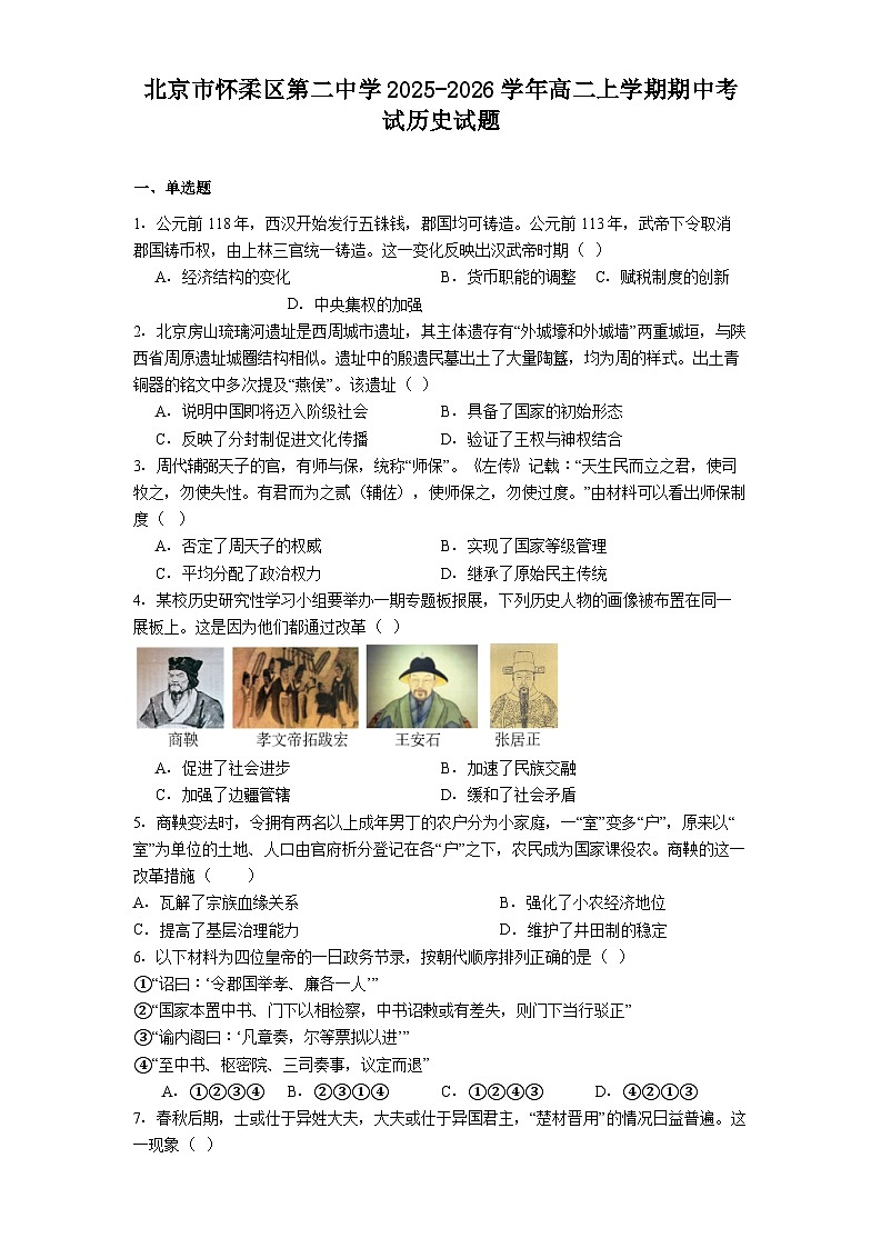 2025—2026学年度北京市怀柔区第二中学高二上学期期中考试历史试题（含答案）第1页