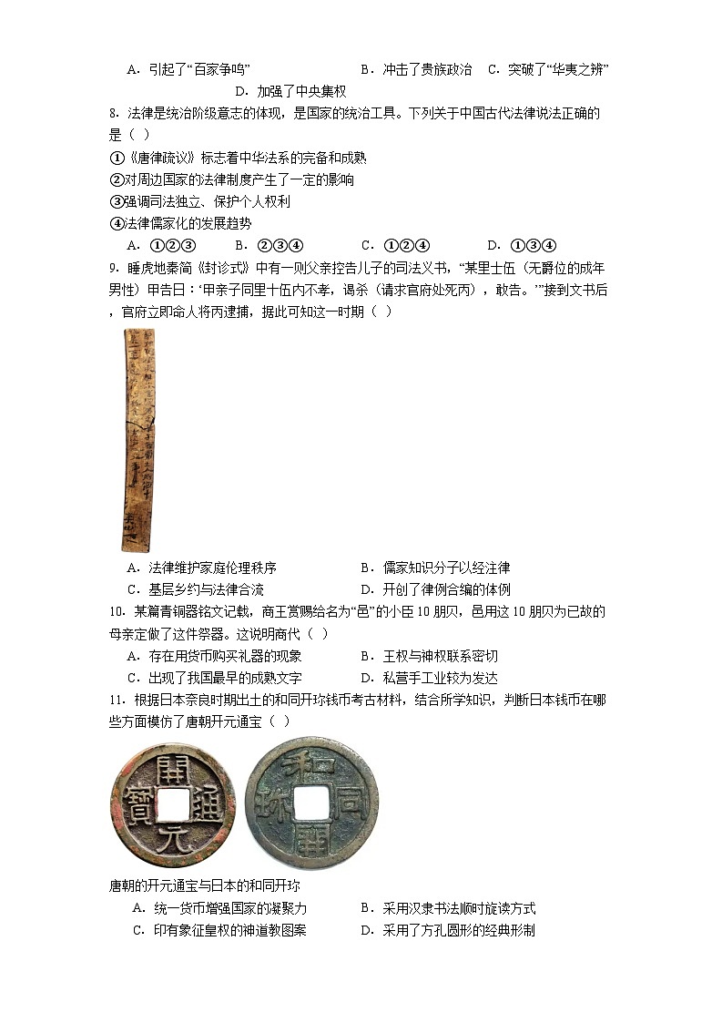 2025—2026学年度北京市怀柔区第二中学高二上学期期中考试历史试题（含答案）第2页