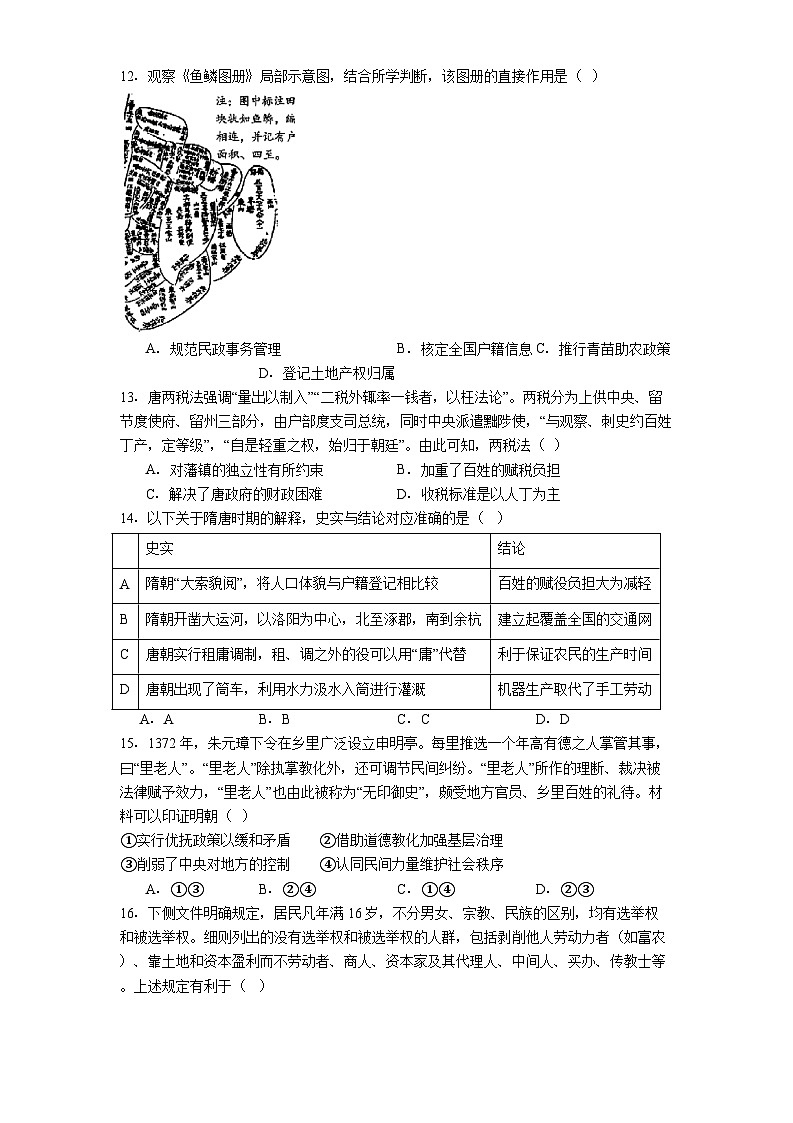 2025—2026学年度北京市怀柔区第二中学高二上学期期中考试历史试题（含答案）第3页