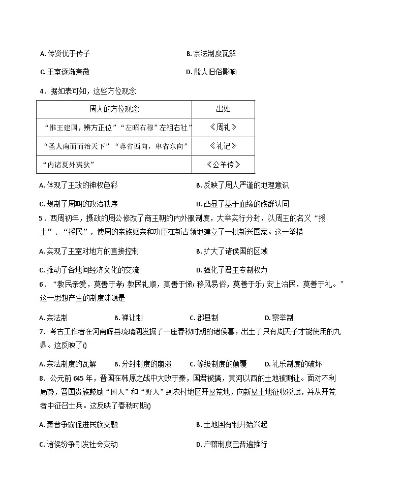 2025—2026学年度福建省厦门外国语学校高二上学期期中考试历史试题（含答案）第2页