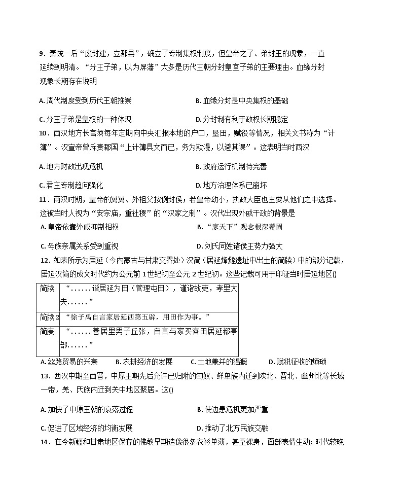 2025—2026学年度福建省厦门外国语学校高二上学期期中考试历史试题（含答案）第3页