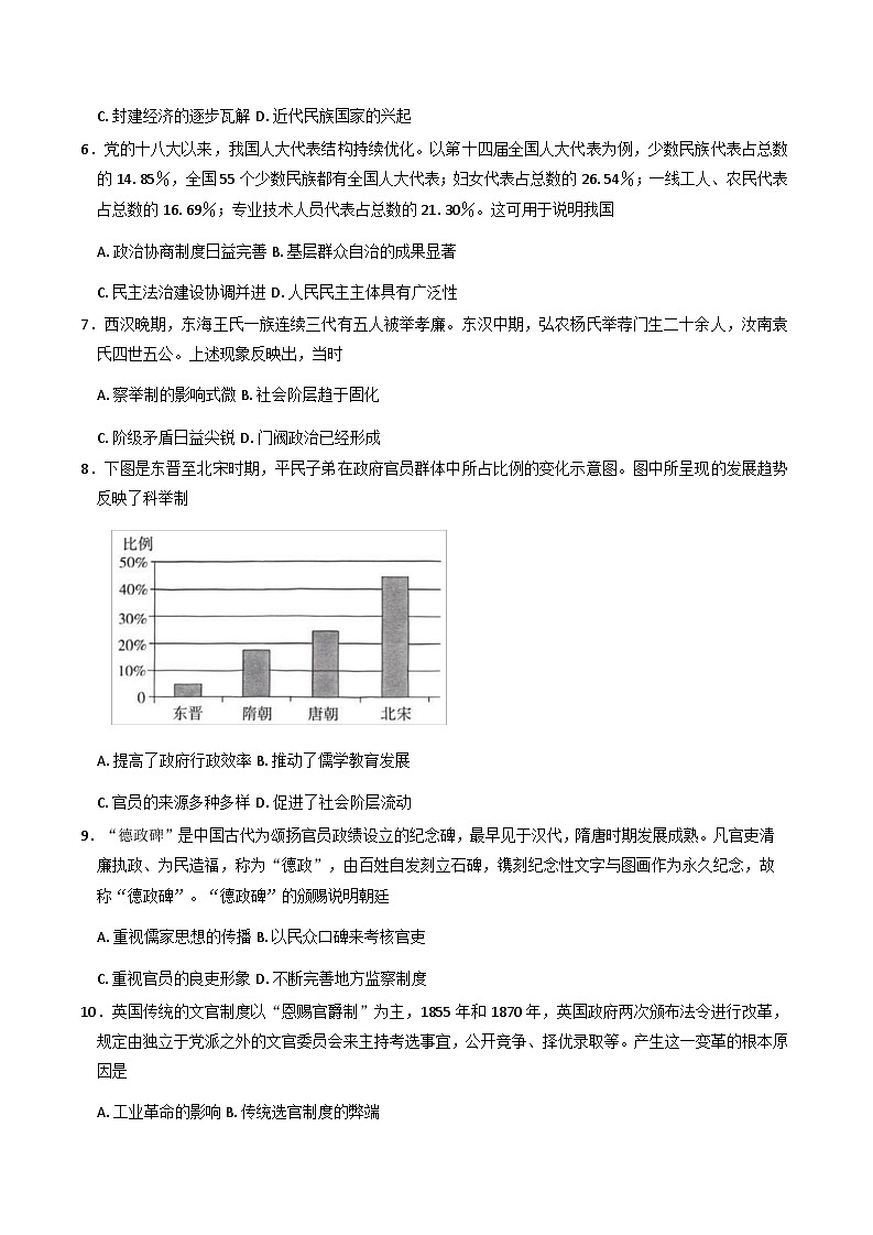 2025—2026学年度河南省信阳市罗山县高二上学期11月期中考试历史试题（含答案）第2页