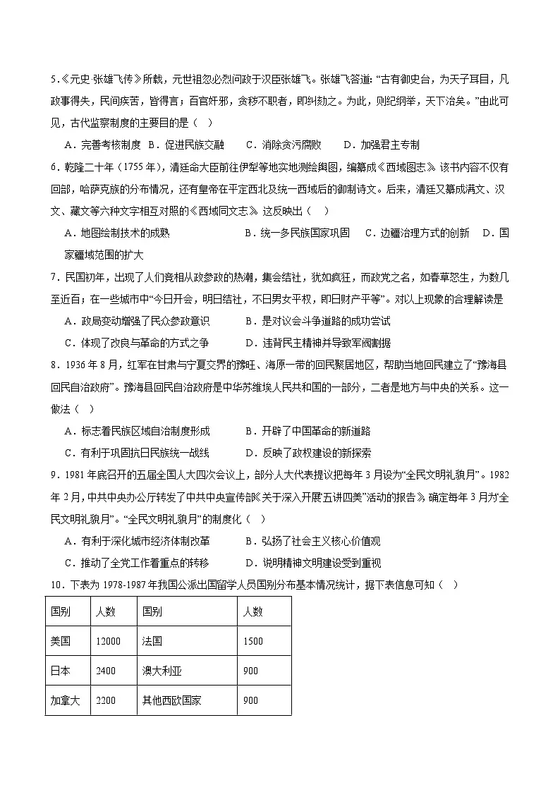 2025—2026学年度江苏省盐城市五校高二上学期期中联考历史试题（含答案）第2页