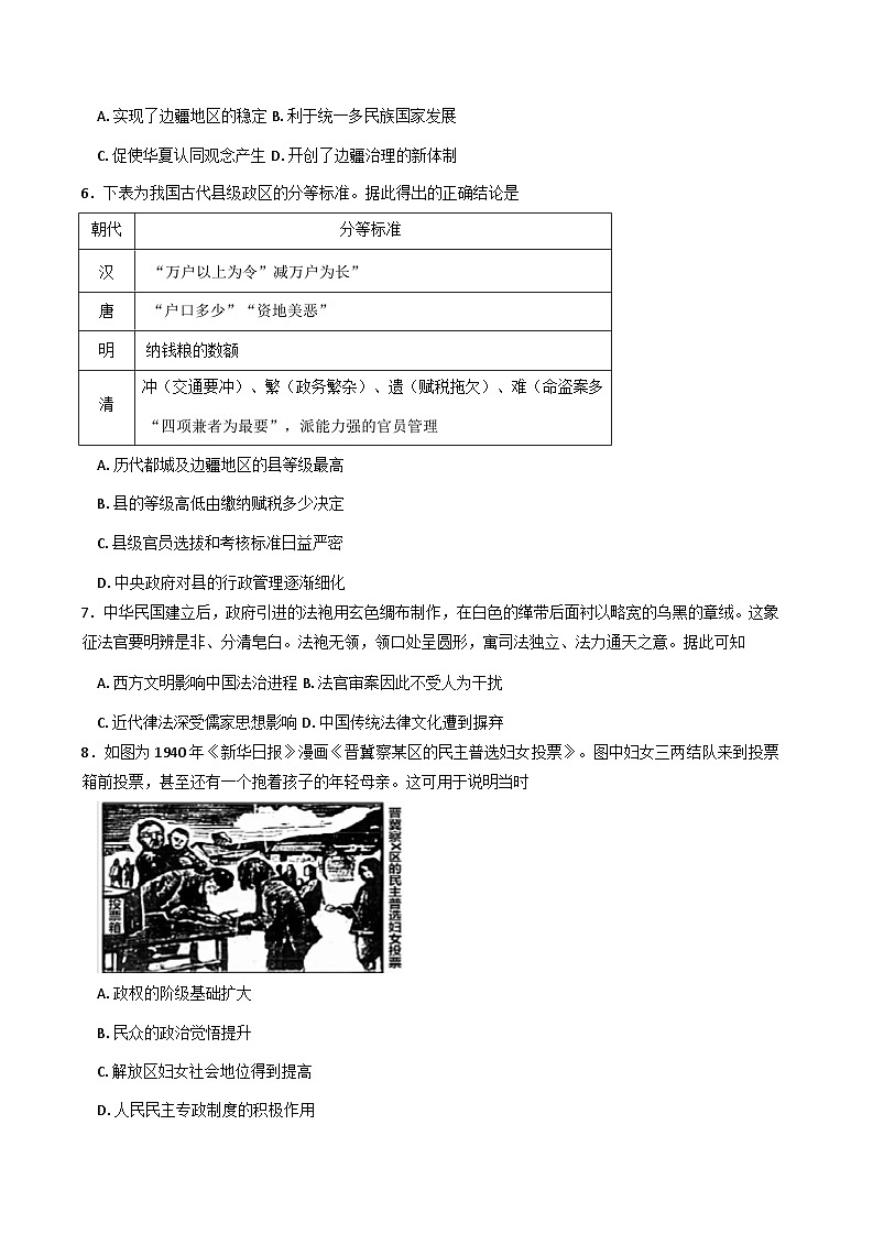 2025—2026学年度江苏省扬州中学高二上学期期中考试（选修）历史试题（含答案）第2页