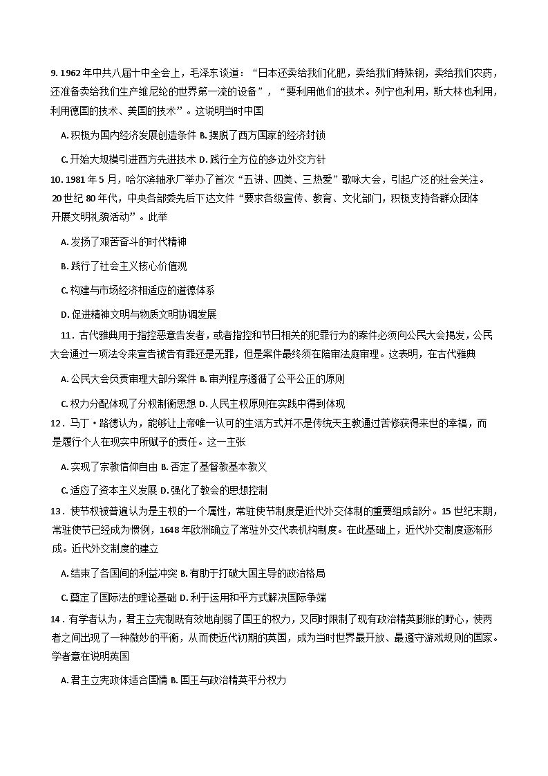 2025—2026学年度江苏省扬州中学高二上学期期中考试（选修）历史试题（含答案）第3页