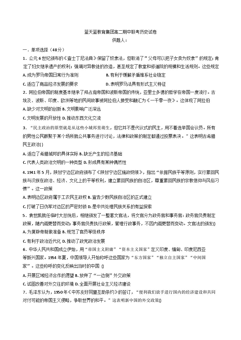 2025—2026学年度江西省上饶市蓝天蓝教育集团高二上学期期中考试历史试题（含答案）第1页