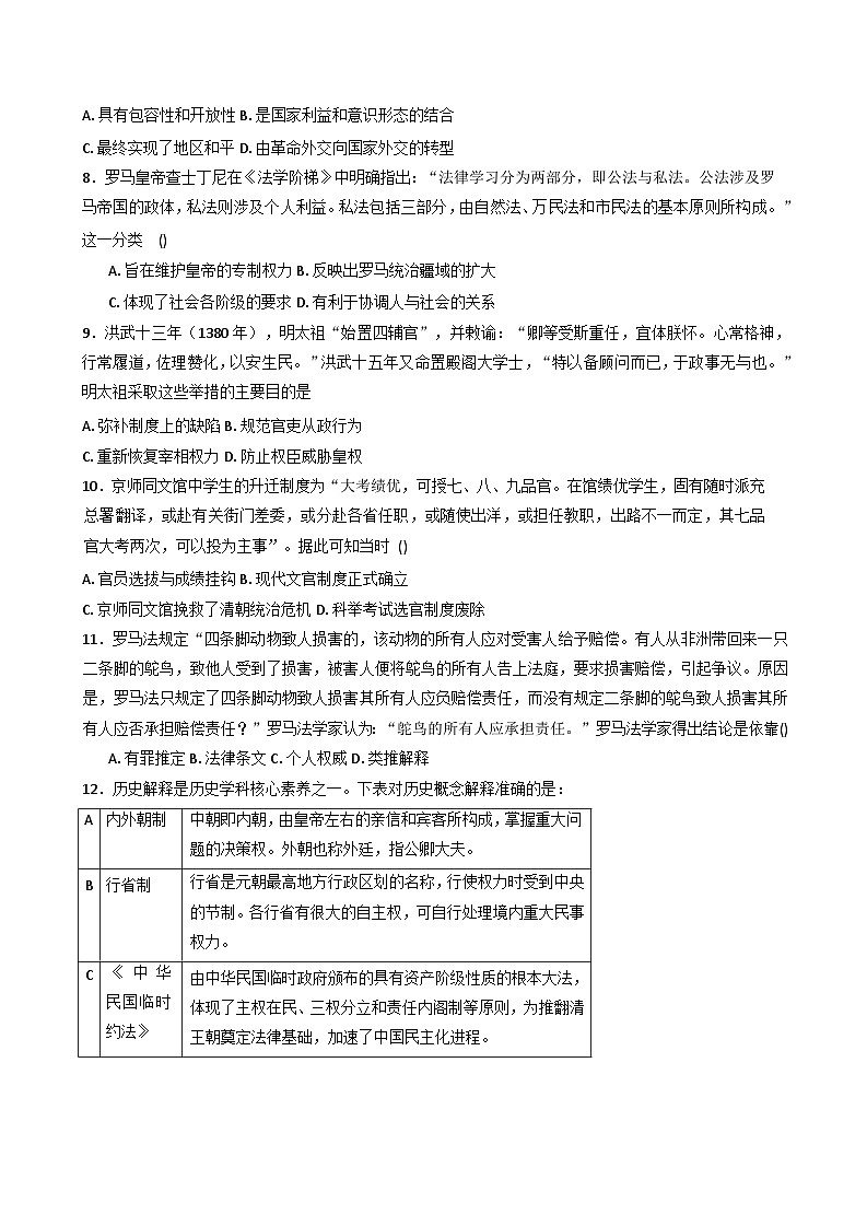 2025—2026学年度江西省上饶市蓝天蓝教育集团高二上学期期中考试历史试题（含答案）第2页