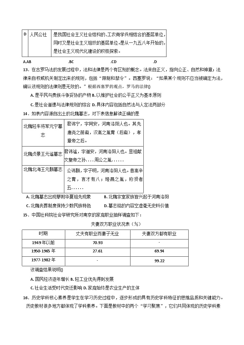 2025—2026学年度江西省上饶市蓝天蓝教育集团高二上学期期中考试历史试题（含答案）第3页