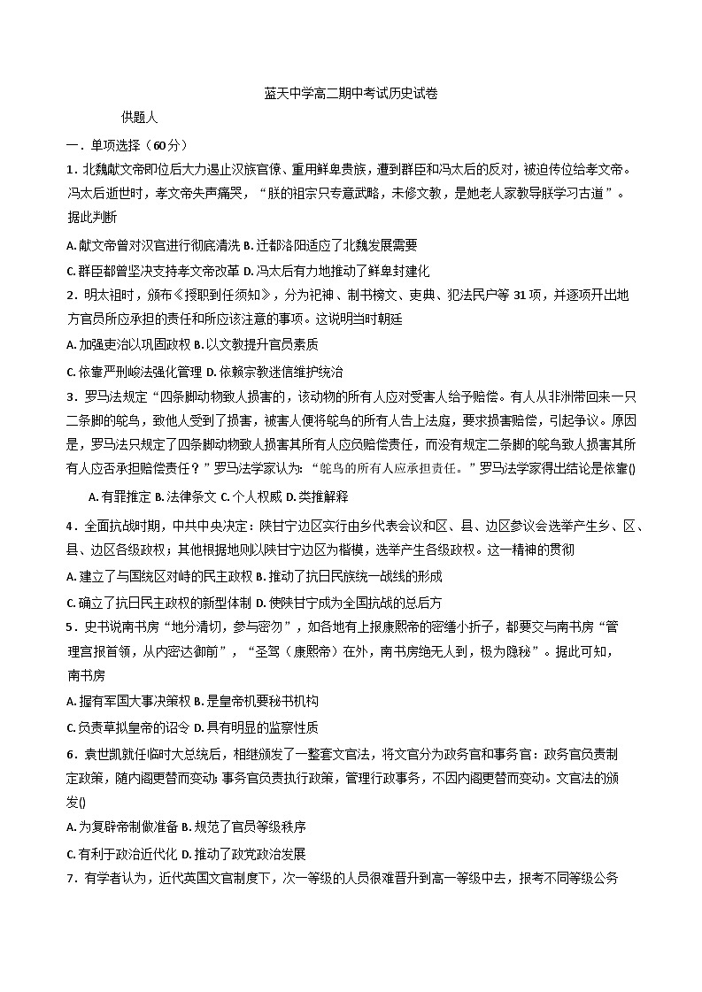 2025—2026学年度江西省上饶市余干县私立蓝天中学高二上学期期中考试历史试题（含答案）第1页