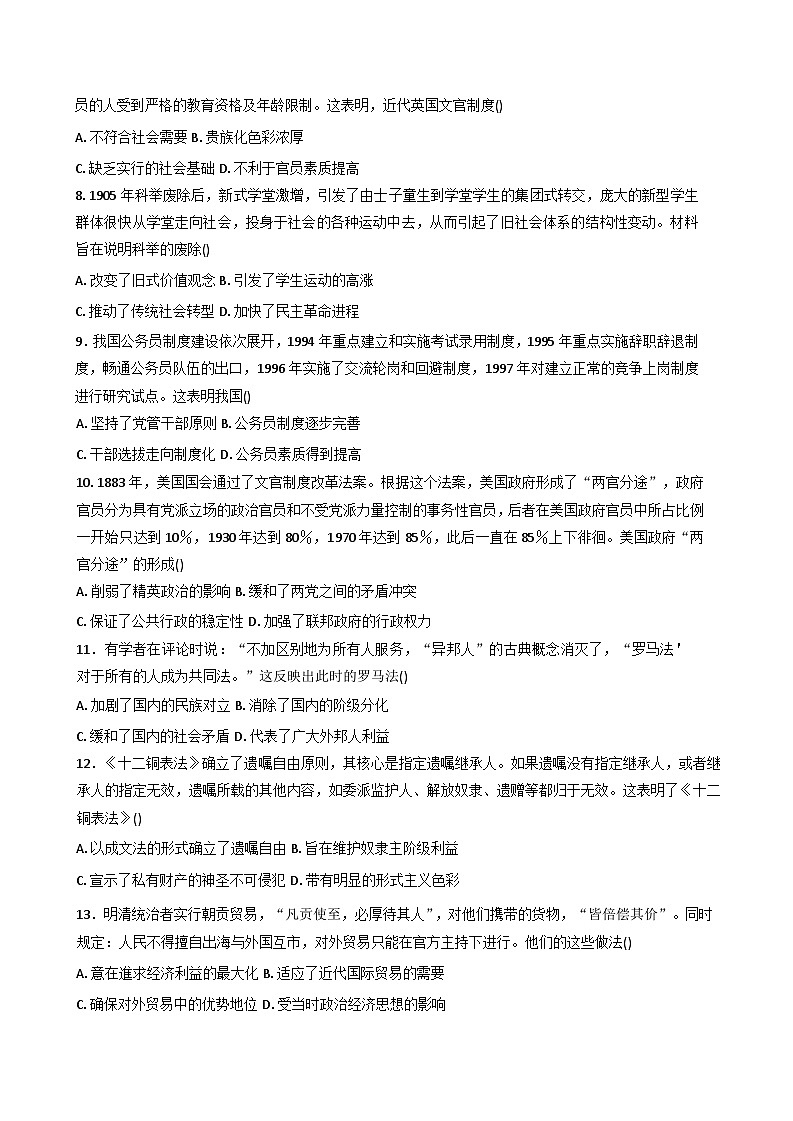 2025—2026学年度江西省上饶市余干县私立蓝天中学高二上学期期中考试历史试题（含答案）第2页