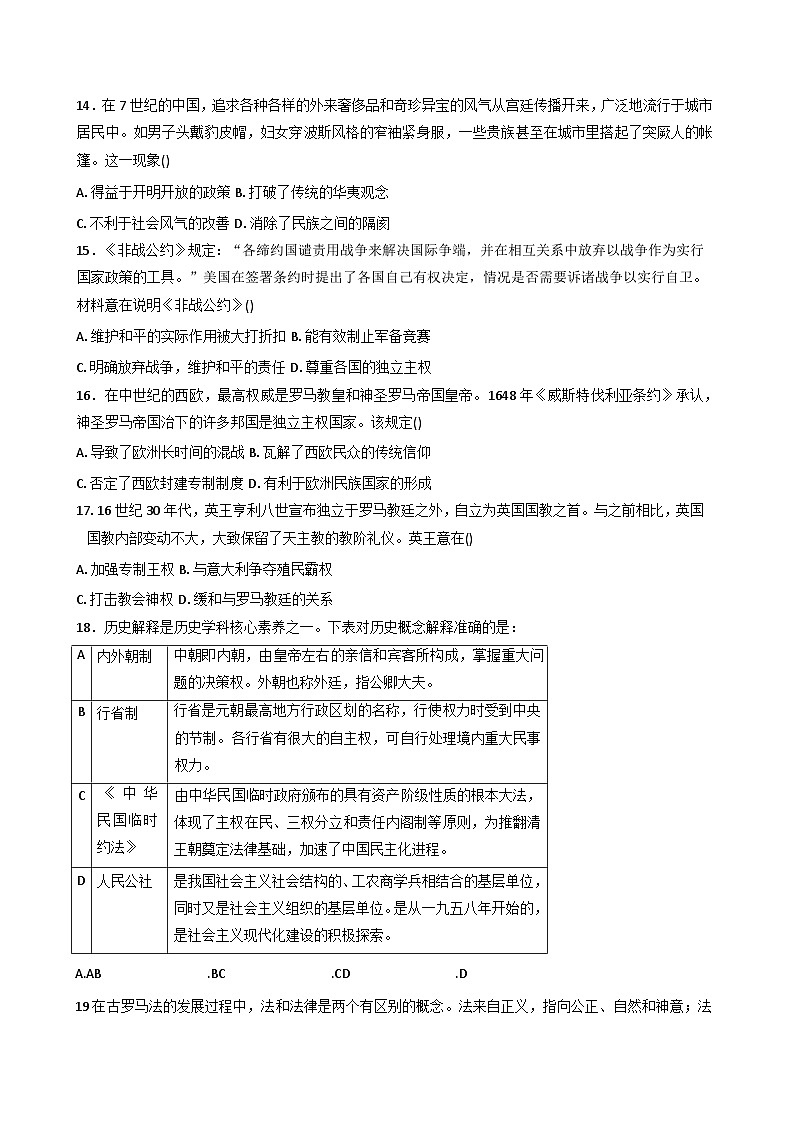 2025—2026学年度江西省上饶市余干县私立蓝天中学高二上学期期中考试历史试题（含答案）第3页