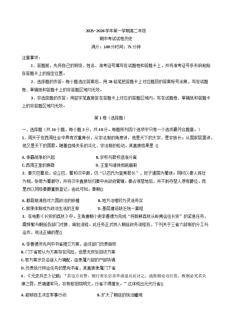 2025—2026学年度内蒙古自治区乌海市第一中学高二上学期期中考试历史试题（含答案）第1页